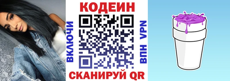 Кодеин Purple Drank  где продают   Питкяранта 
